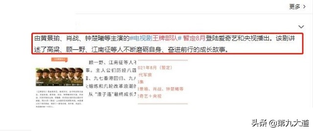 《志愿军:浴血和平》上星预备,番位争议无解,张子枫采访中对该剧只字未提